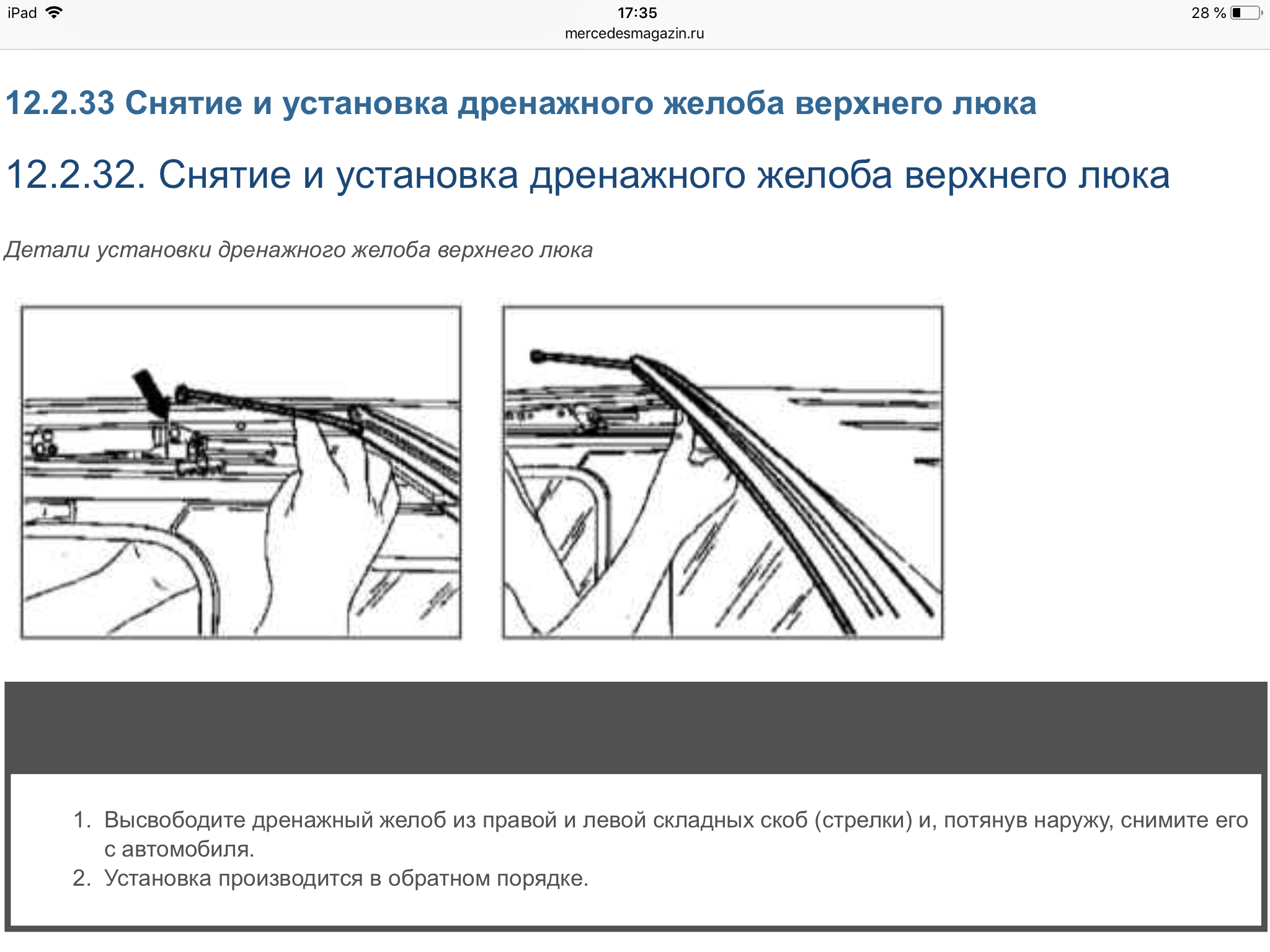 Дренаж люка - Рулевое управление. Кузов и рама - G-class.ru Community