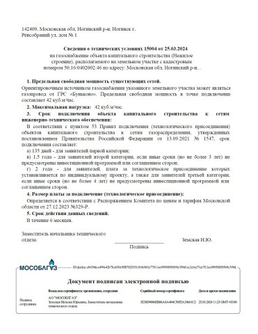 20. Газоснабжение до 42 м3 в час.jpg
