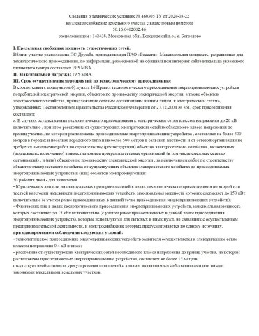 19. Электроснабжение до 19,5 МВт.jpg