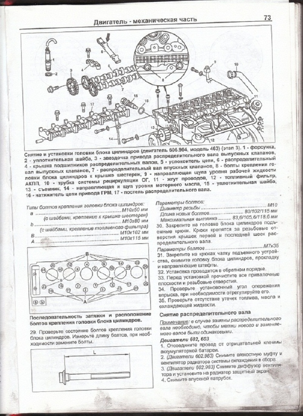 Момент затяжки болтов?? - Двигатели - G-class.ru Community